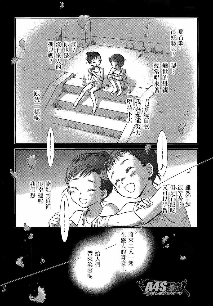 🍱圣斗士星矢 圣斗少女翔 第39话 古老森林的深处 第20页