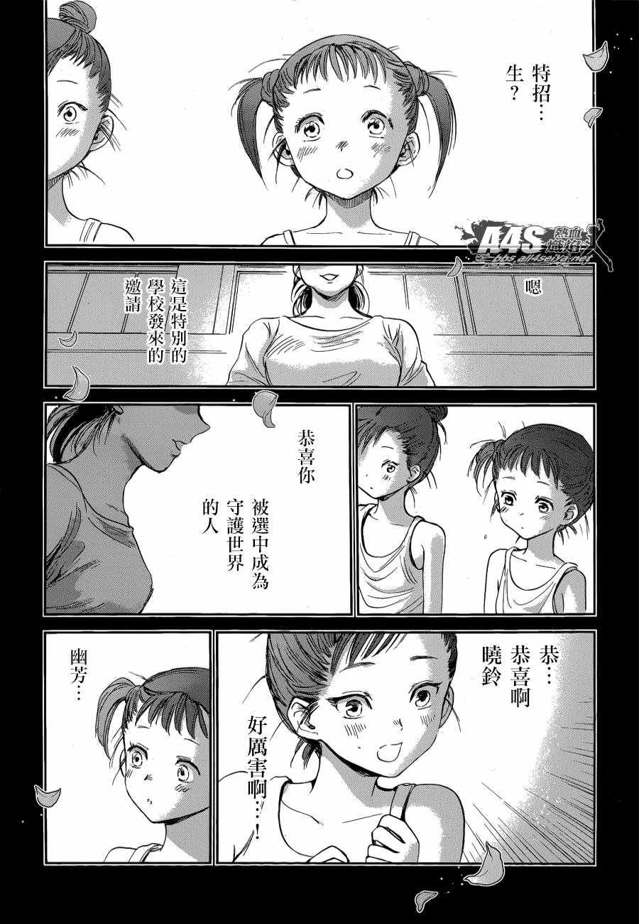 🍱圣斗士星矢 圣斗少女翔 第39话 古老森林的深处 第21页