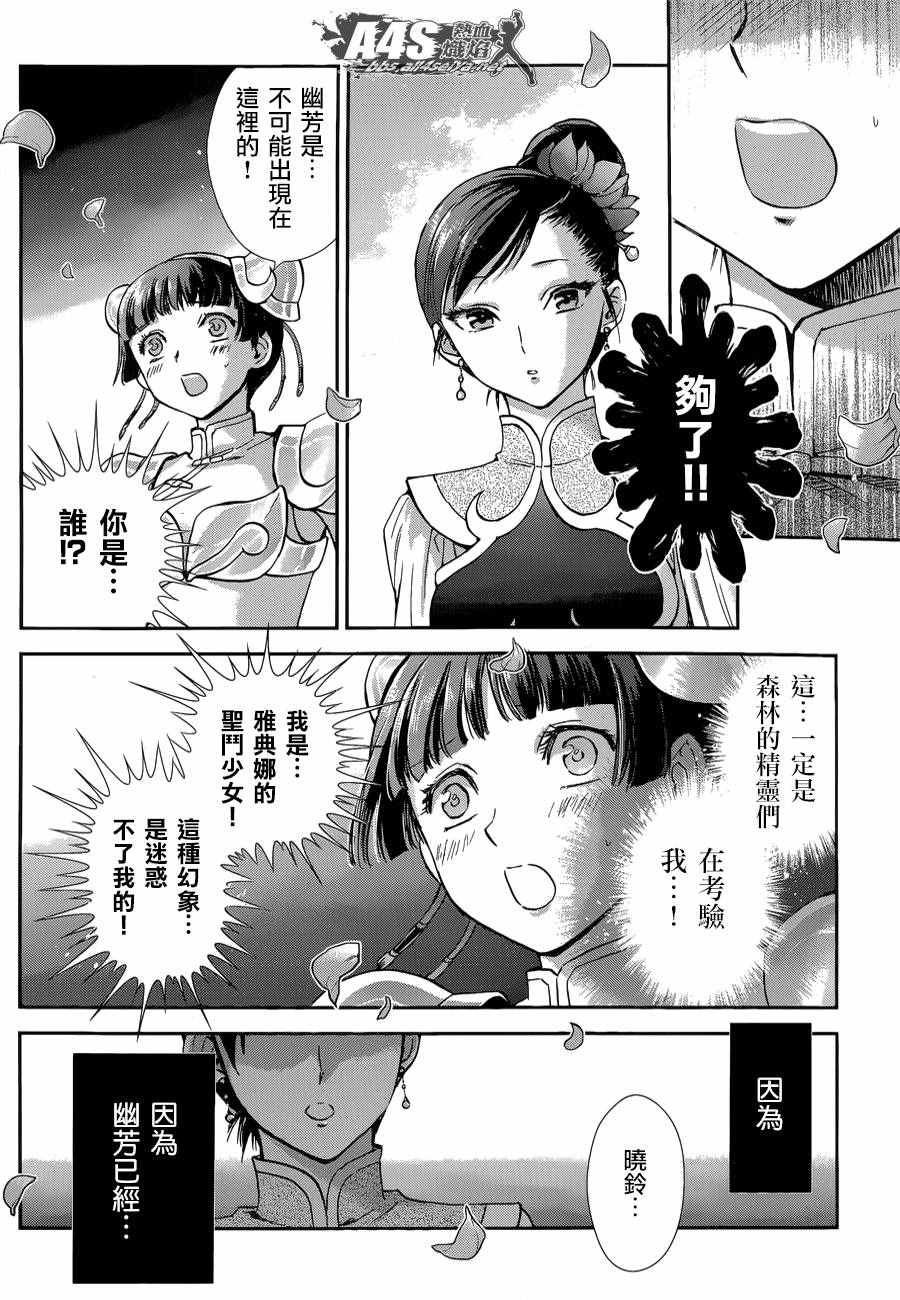 🍱圣斗士星矢 圣斗少女翔 第39话 古老森林的深处 第23页