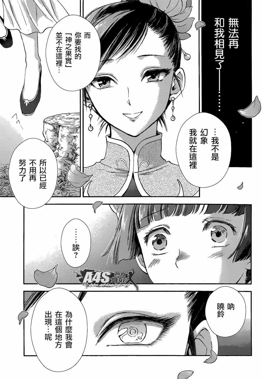 🍱圣斗士星矢 圣斗少女翔 第39话 古老森林的深处 第24页