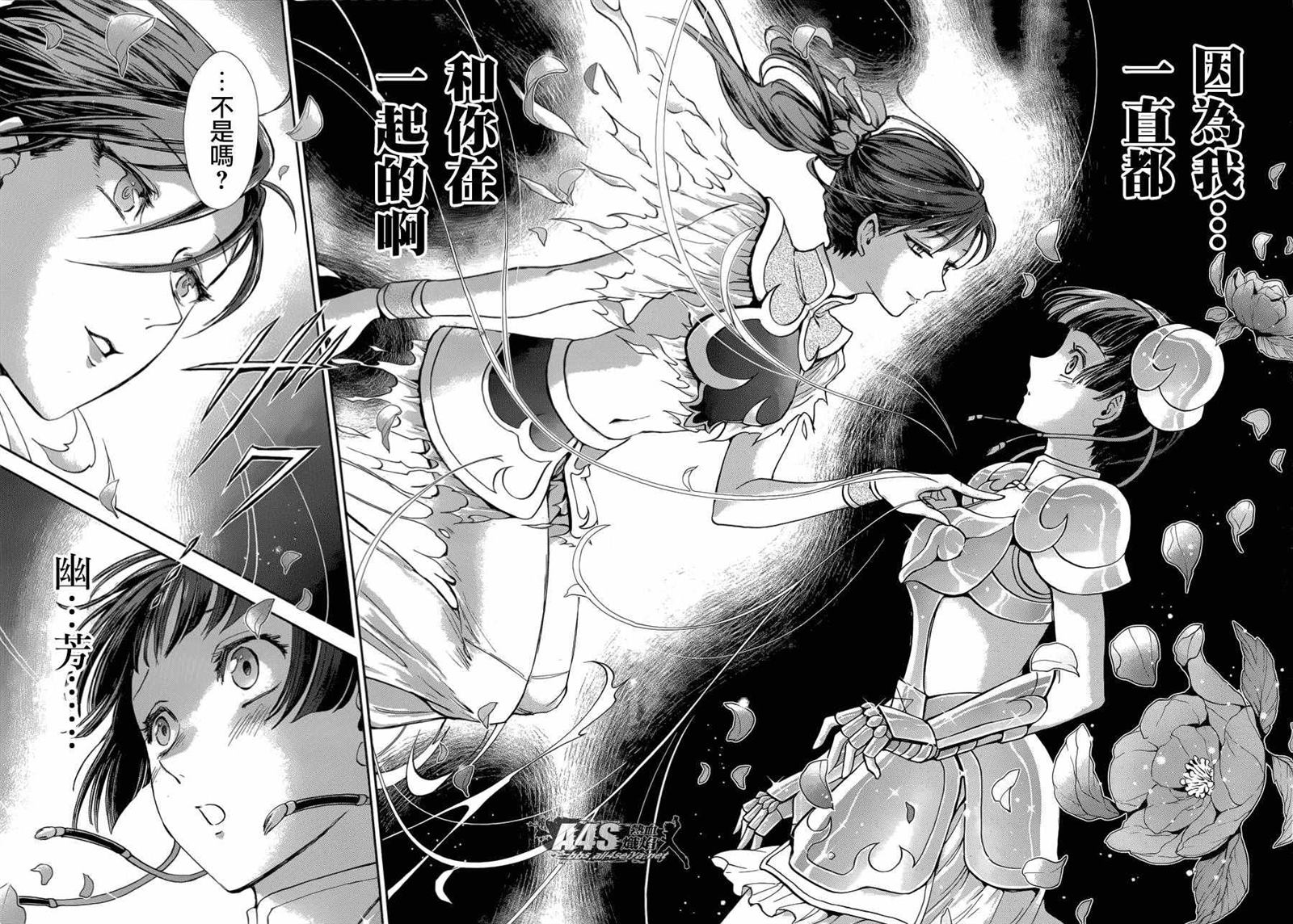 🍱圣斗士星矢 圣斗少女翔 第39话 古老森林的深处 第25页