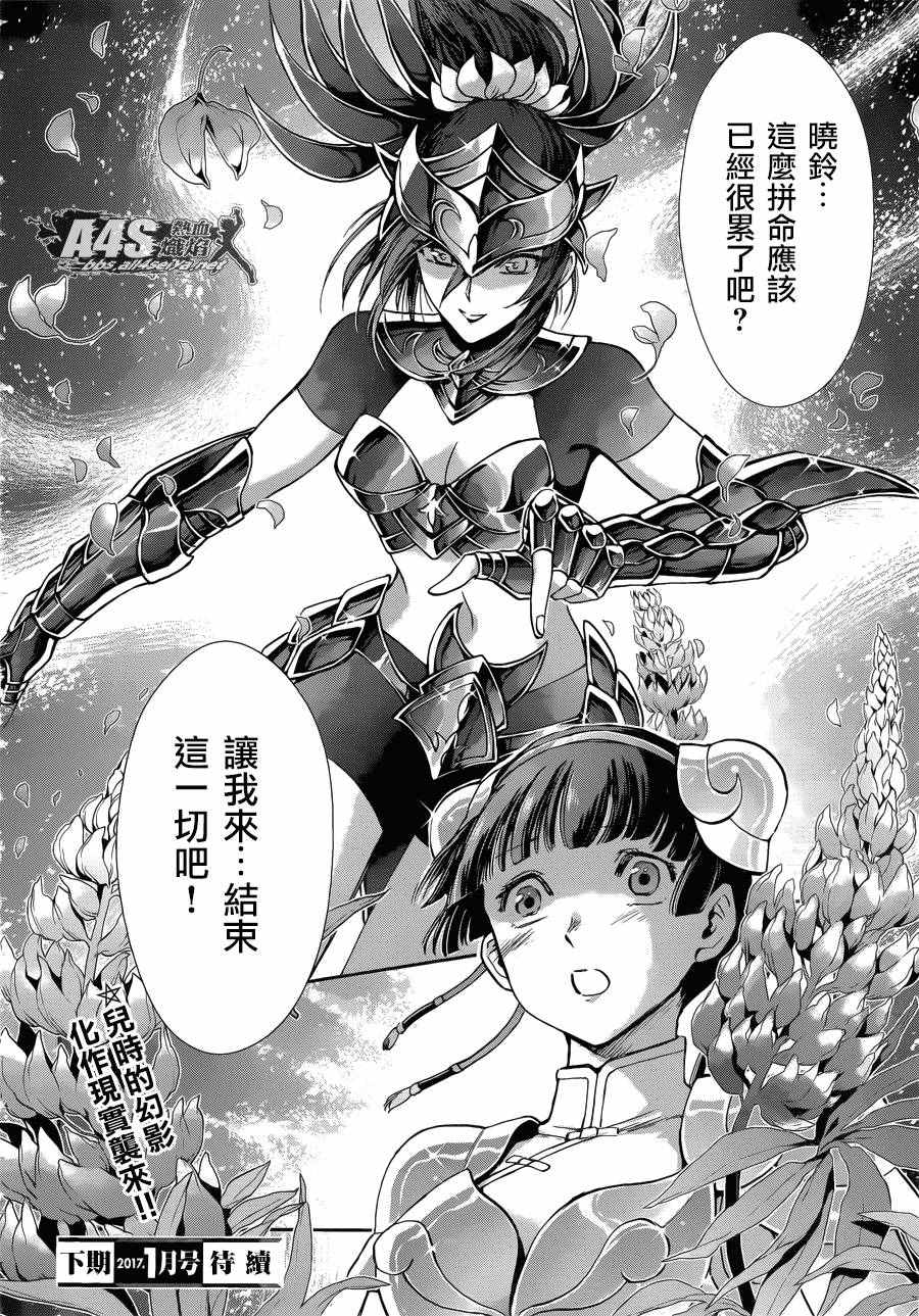 🍱圣斗士星矢 圣斗少女翔 第39话 古老森林的深处 第26页
