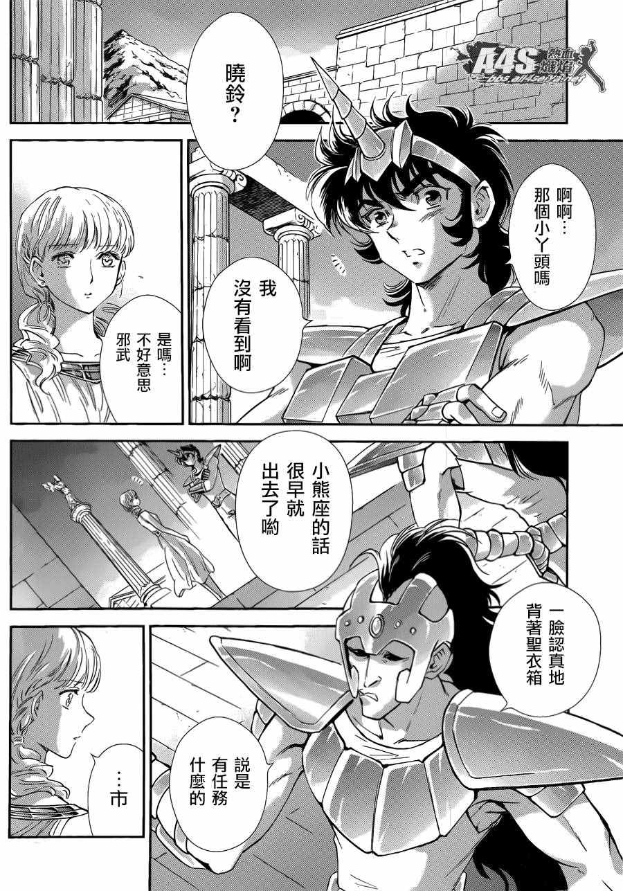 🍱圣斗士星矢 圣斗少女翔 第39话 古老森林的深处 第4页