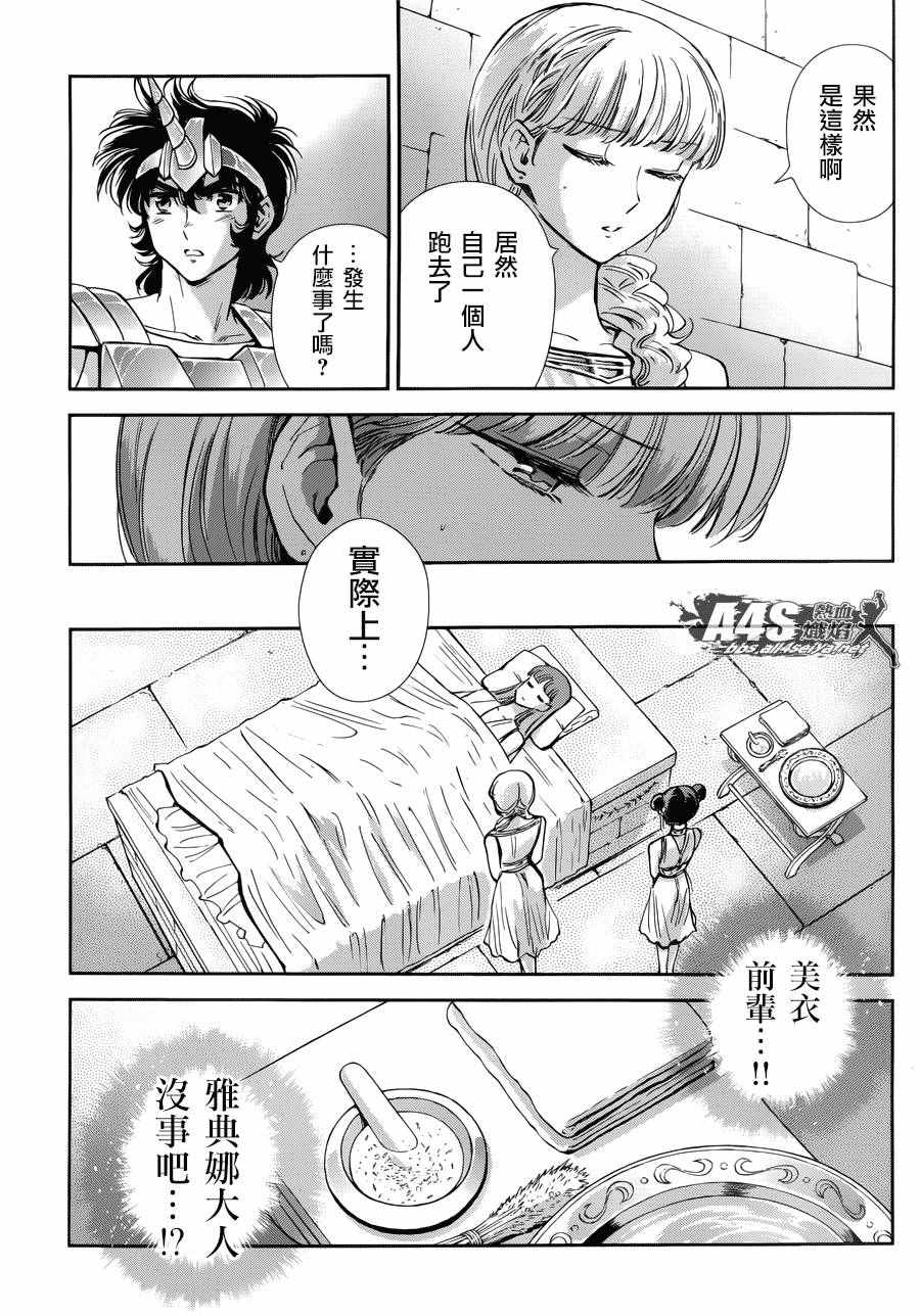 🍱圣斗士星矢 圣斗少女翔 第39话 古老森林的深处 第5页
