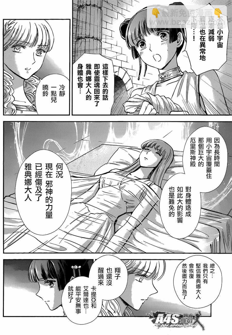 🍱圣斗士星矢 圣斗少女翔 第39话 古老森林的深处 第6页