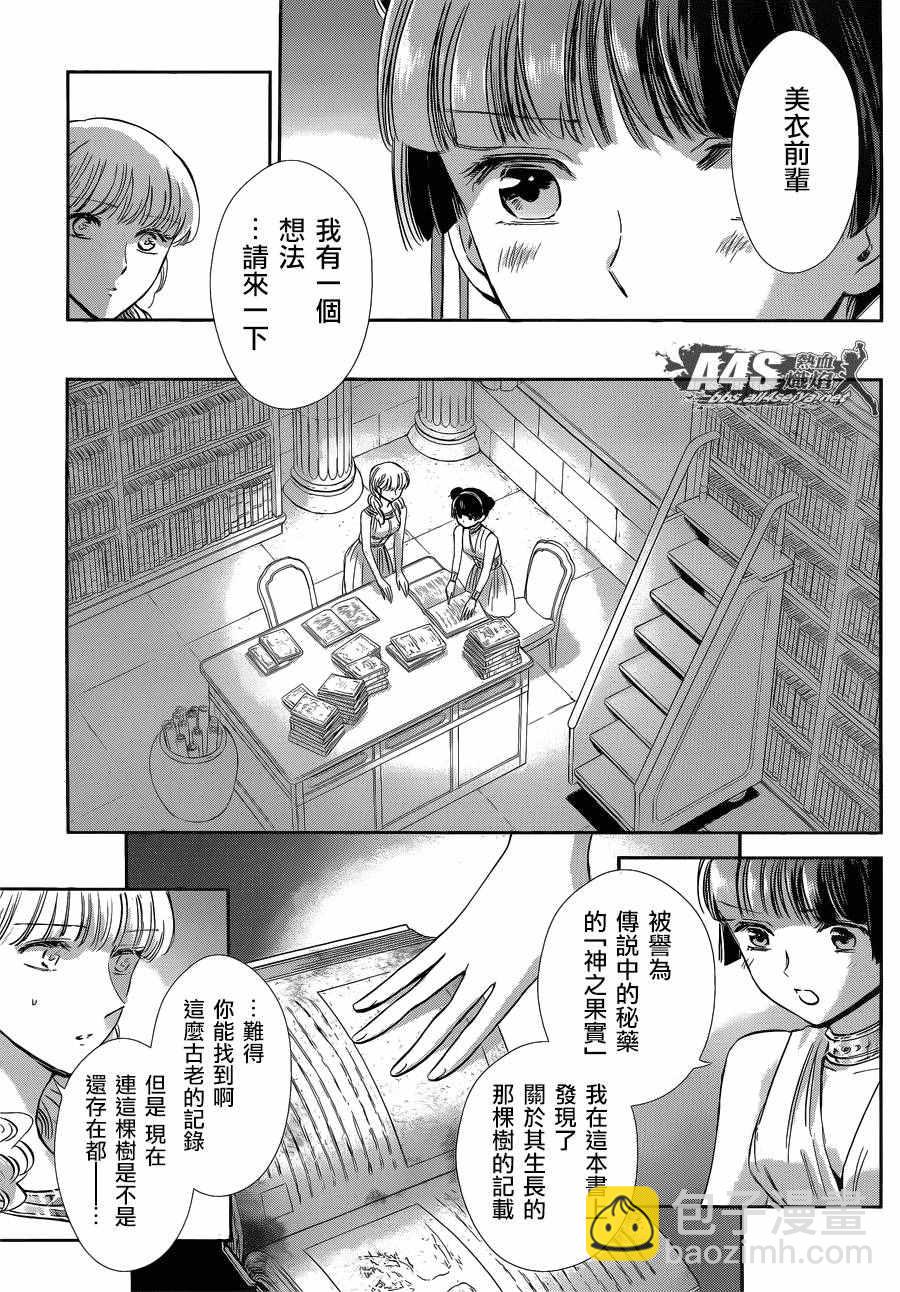 🍱圣斗士星矢 圣斗少女翔 第39话 古老森林的深处 第7页