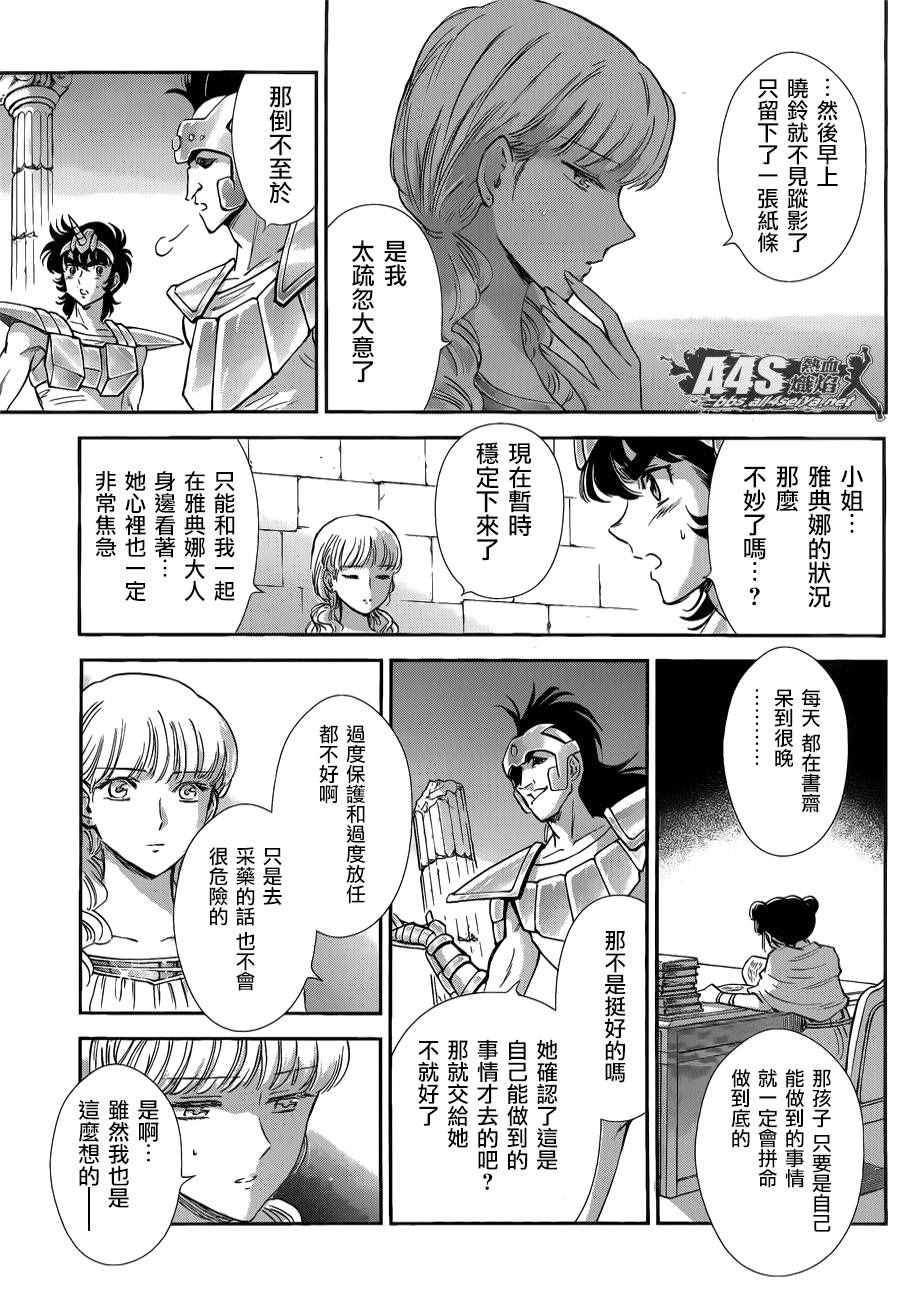 🍱圣斗士星矢 圣斗少女翔 第39话 古老森林的深处 第9页