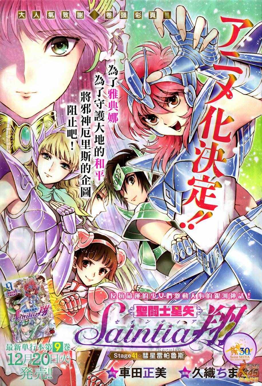 🍱圣斗士星矢 圣斗少女翔 第41话 彗星雷帕鲁斯 第1页