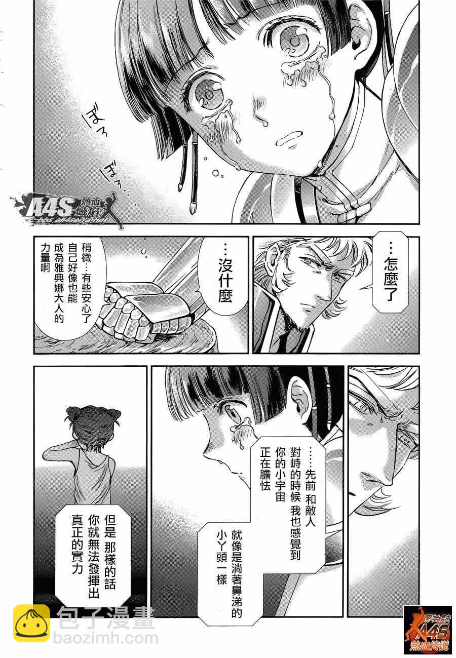🍱圣斗士星矢 圣斗少女翔 第41话 彗星雷帕鲁斯 第11页