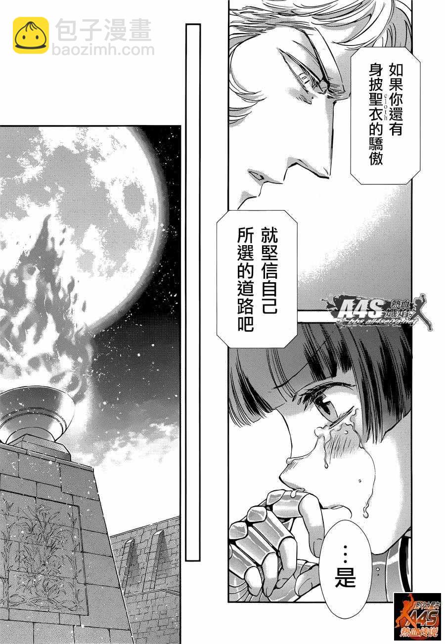 🍱圣斗士星矢 圣斗少女翔 第41话 彗星雷帕鲁斯 第12页
