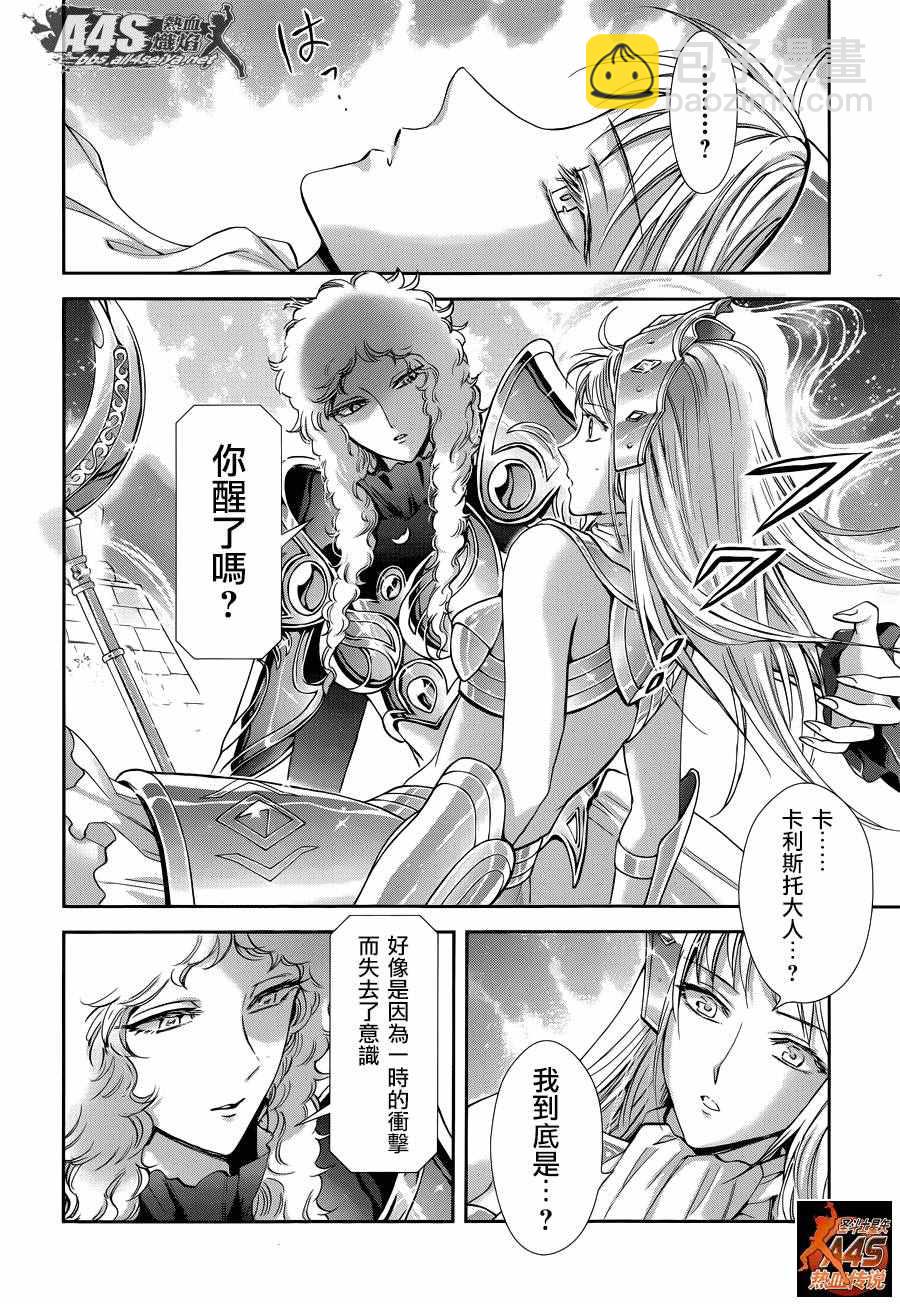 🍱圣斗士星矢 圣斗少女翔 第41话 彗星雷帕鲁斯 第13页