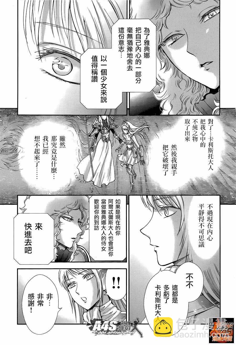 🍱圣斗士星矢 圣斗少女翔 第41话 彗星雷帕鲁斯 第14页