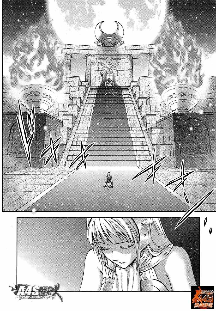 🍱圣斗士星矢 圣斗少女翔 第41话 彗星雷帕鲁斯 第15页
