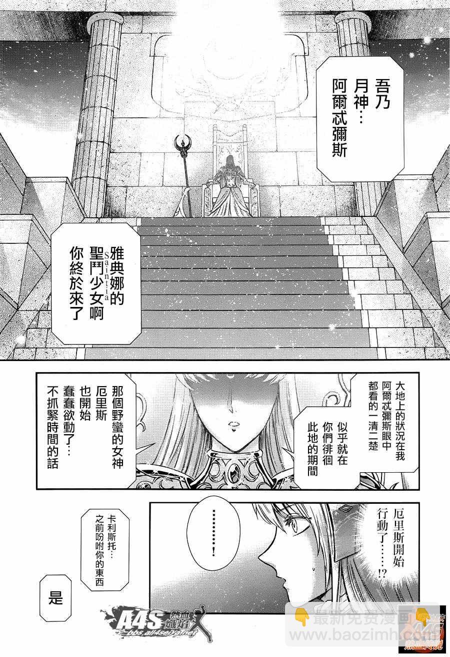 🍱圣斗士星矢 圣斗少女翔 第41话 彗星雷帕鲁斯 第16页