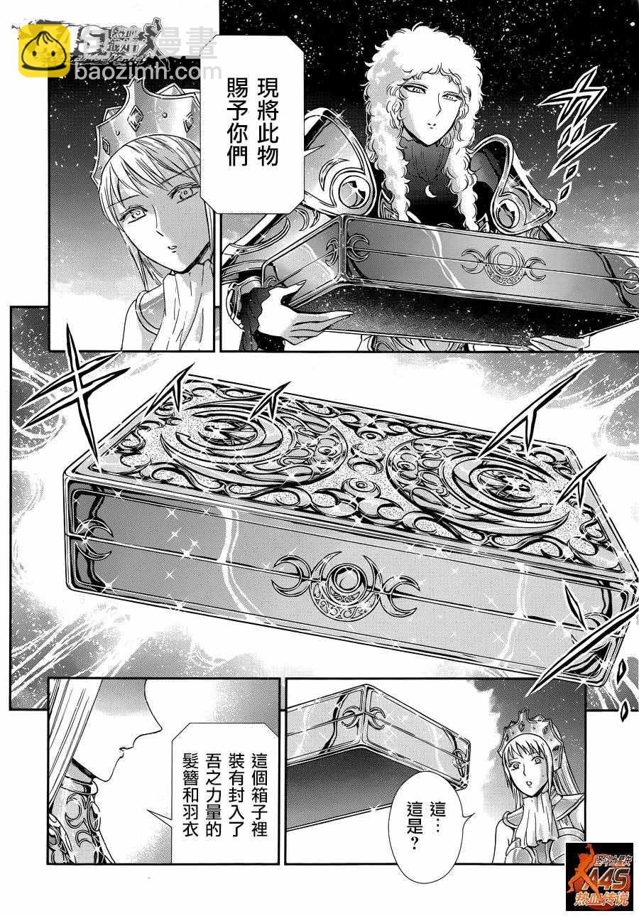 🍱圣斗士星矢 圣斗少女翔 第41话 彗星雷帕鲁斯 第17页