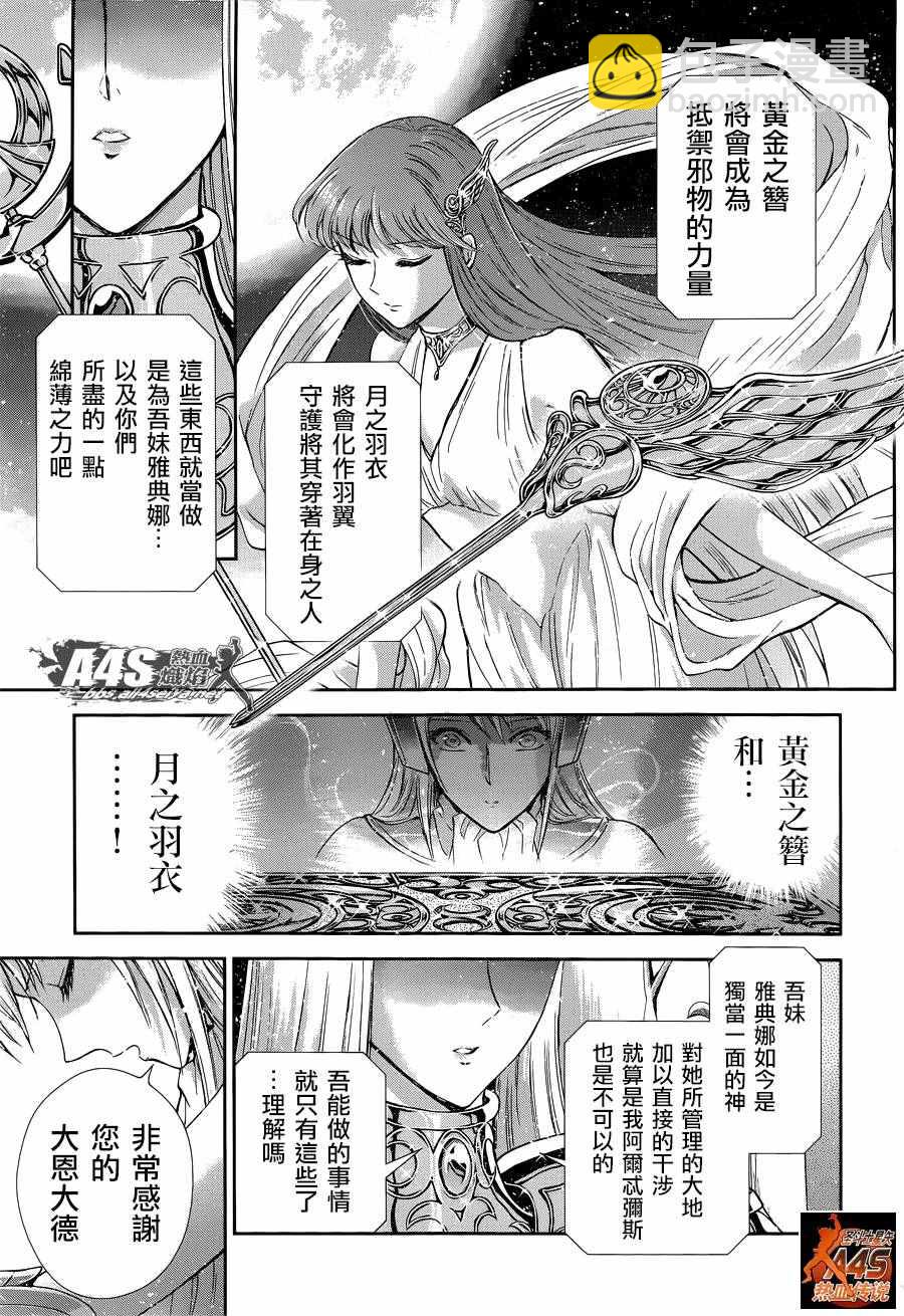 🍱圣斗士星矢 圣斗少女翔 第41话 彗星雷帕鲁斯 第18页