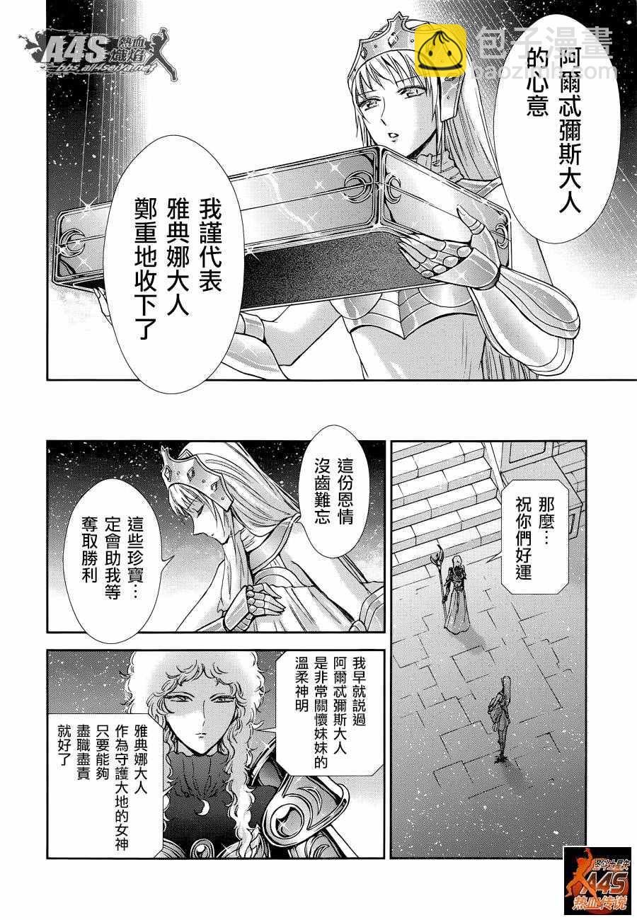 🍱圣斗士星矢 圣斗少女翔 第41话 彗星雷帕鲁斯 第19页