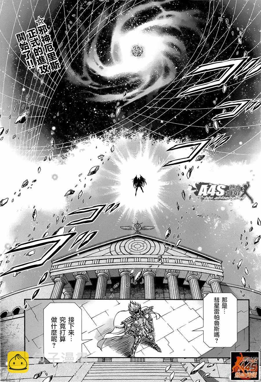 🍱圣斗士星矢 圣斗少女翔 第41话 彗星雷帕鲁斯 第2页