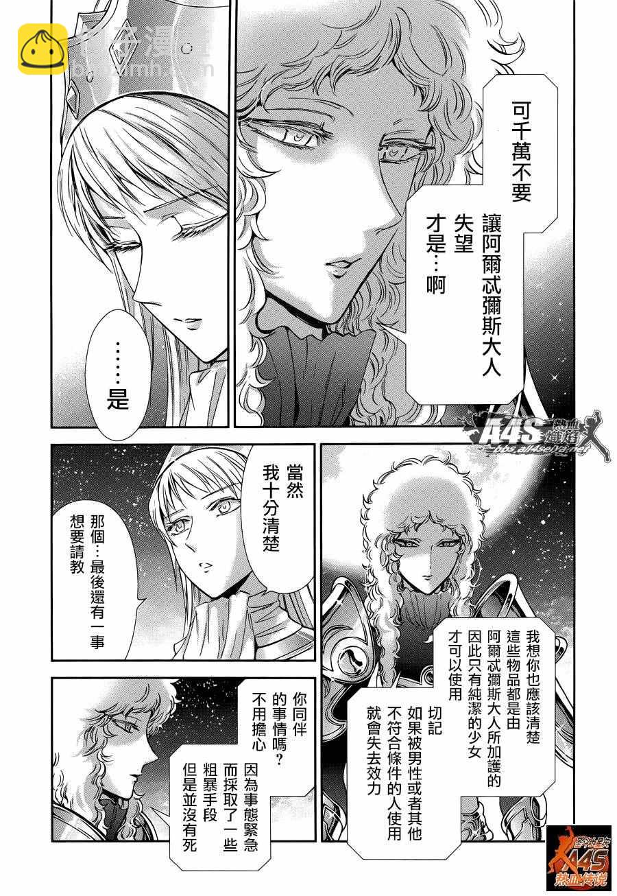 🍱圣斗士星矢 圣斗少女翔 第41话 彗星雷帕鲁斯 第20页