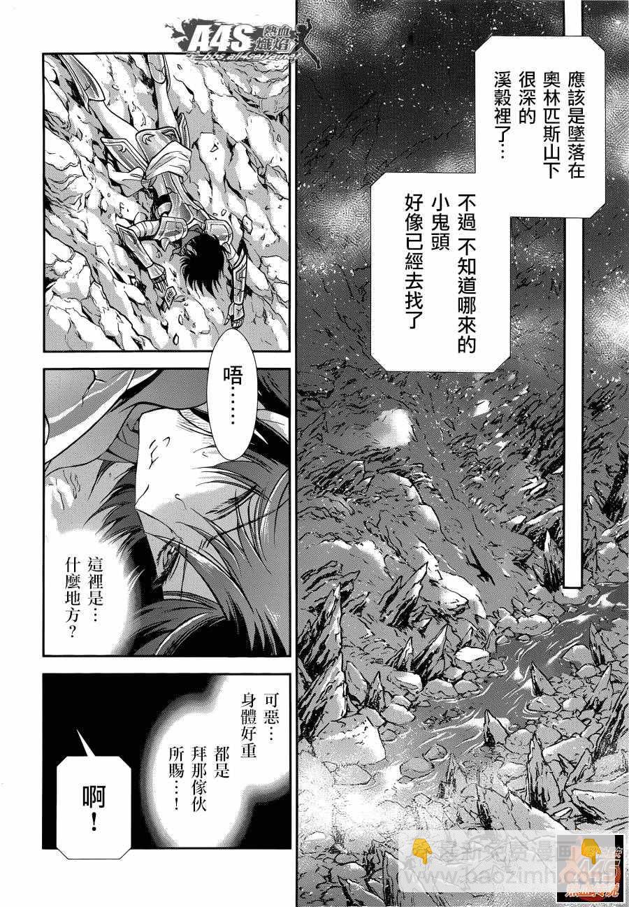 🍱圣斗士星矢 圣斗少女翔 第41话 彗星雷帕鲁斯 第21页