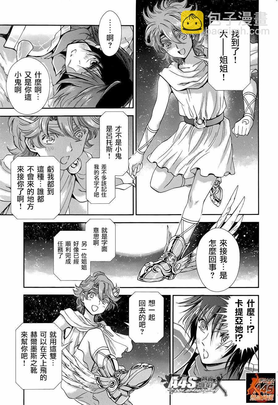 🍱圣斗士星矢 圣斗少女翔 第41话 彗星雷帕鲁斯 第22页