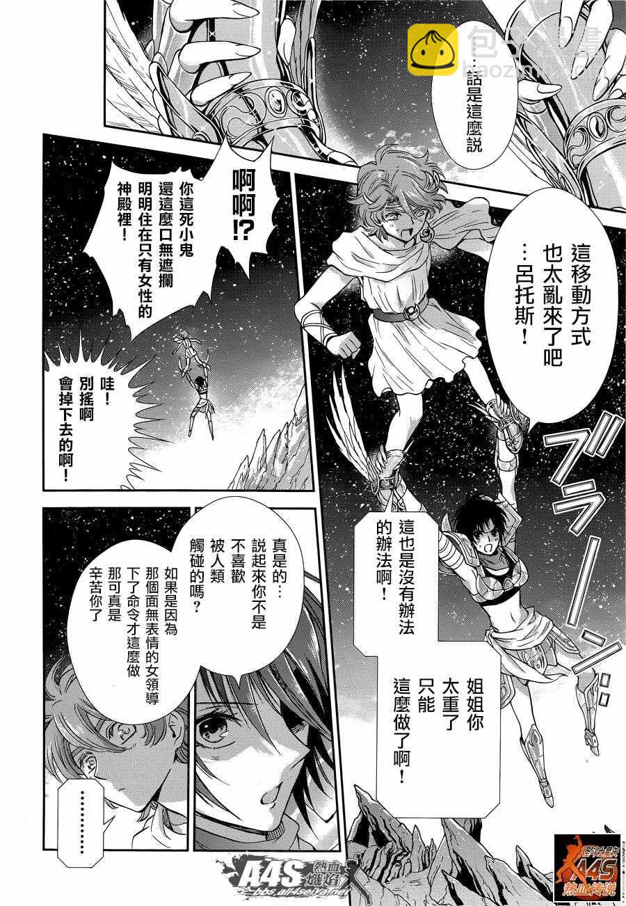 🍱圣斗士星矢 圣斗少女翔 第41话 彗星雷帕鲁斯 第23页