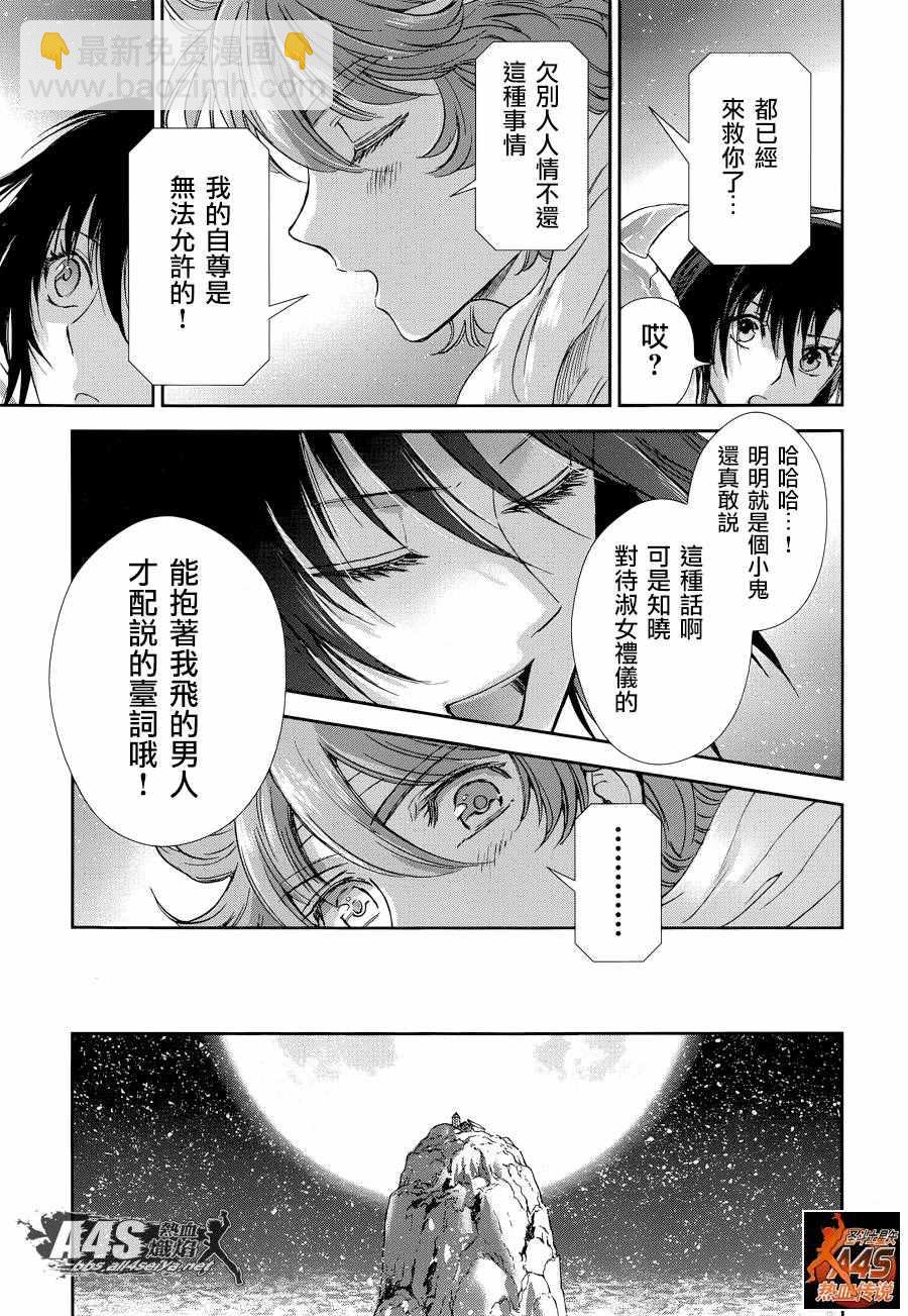 🍱圣斗士星矢 圣斗少女翔 第41话 彗星雷帕鲁斯 第24页