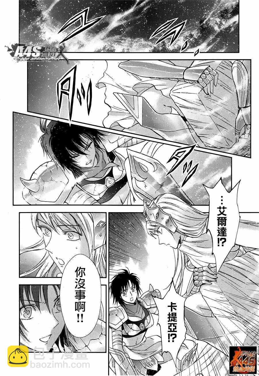 🍱圣斗士星矢 圣斗少女翔 第41话 彗星雷帕鲁斯 第25页