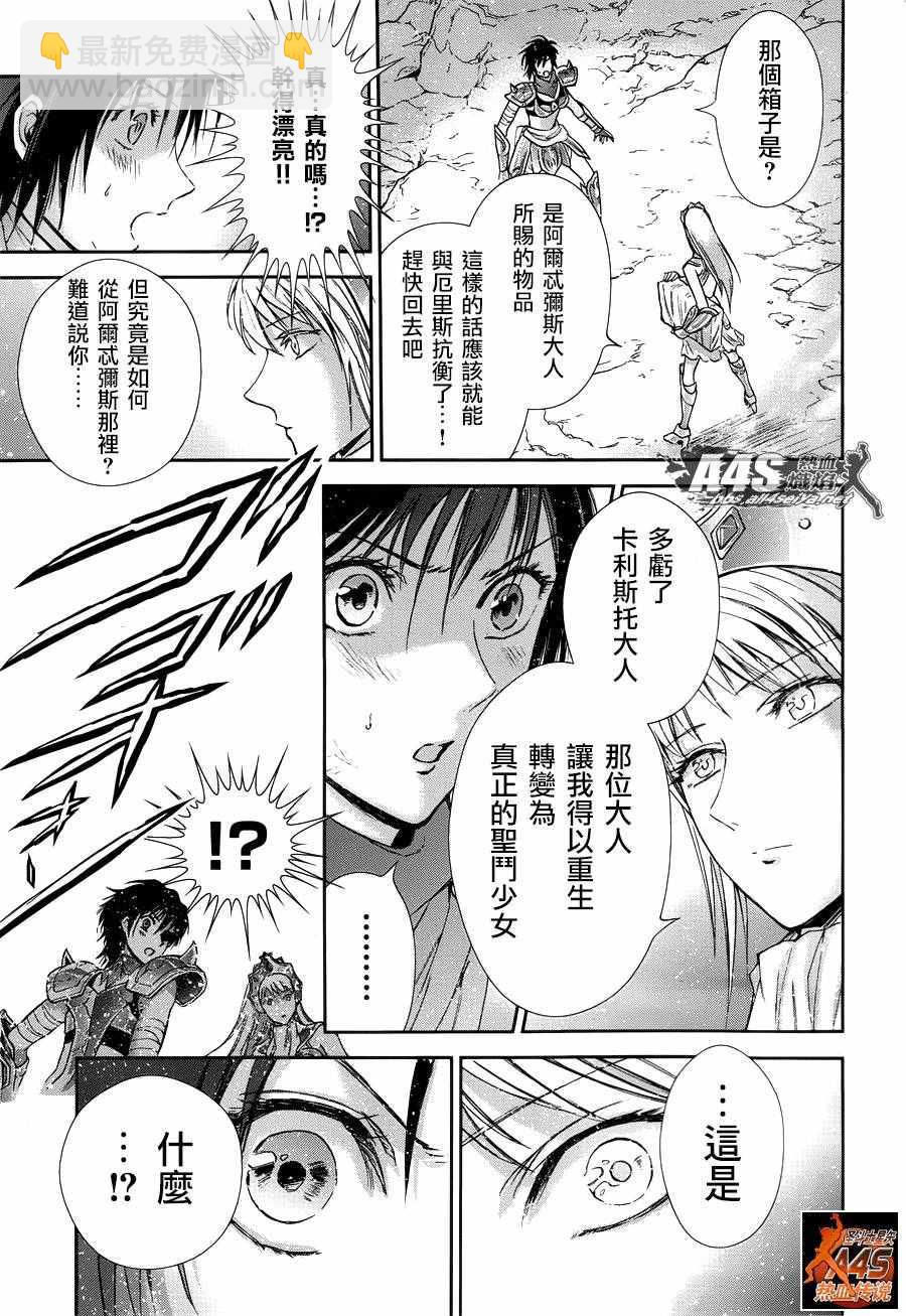🍱圣斗士星矢 圣斗少女翔 第41话 彗星雷帕鲁斯 第26页