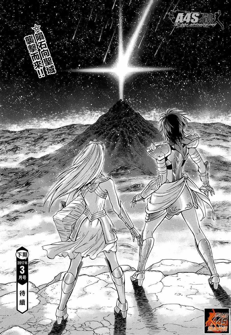 🍱圣斗士星矢 圣斗少女翔 第41话 彗星雷帕鲁斯 第27页