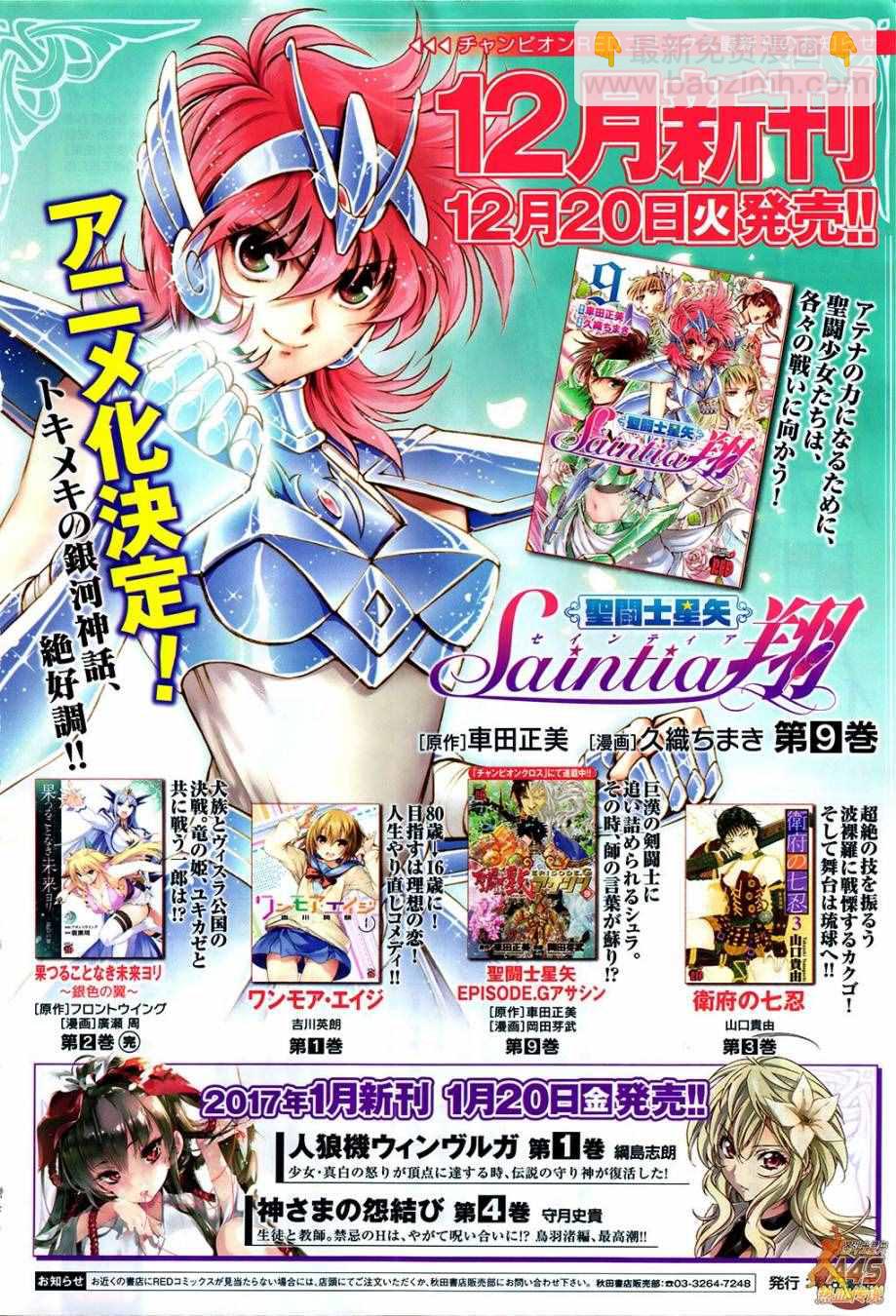 🍱圣斗士星矢 圣斗少女翔 第41话 彗星雷帕鲁斯 第29页