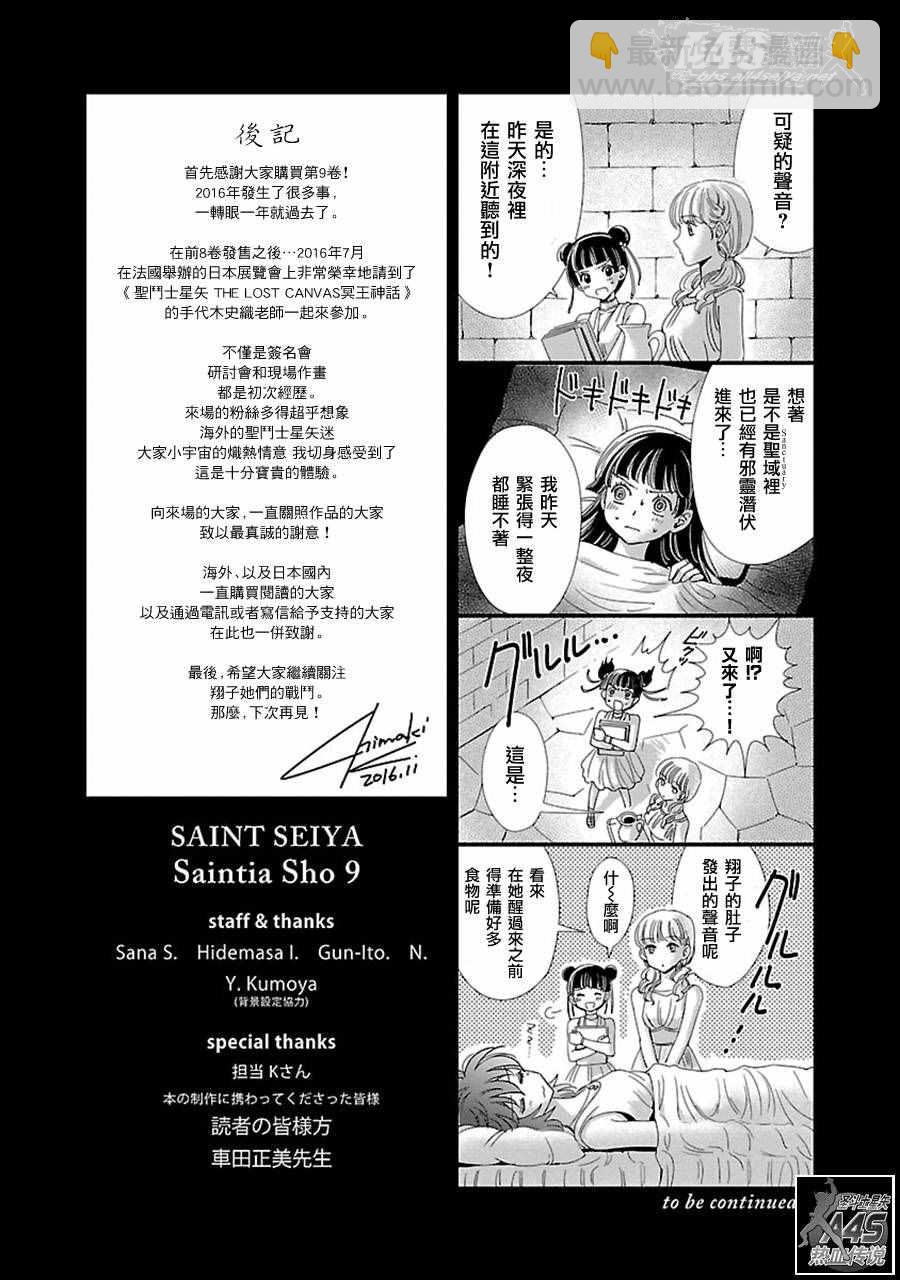 🍱圣斗士星矢 圣斗少女翔 第41话 彗星雷帕鲁斯 第30页