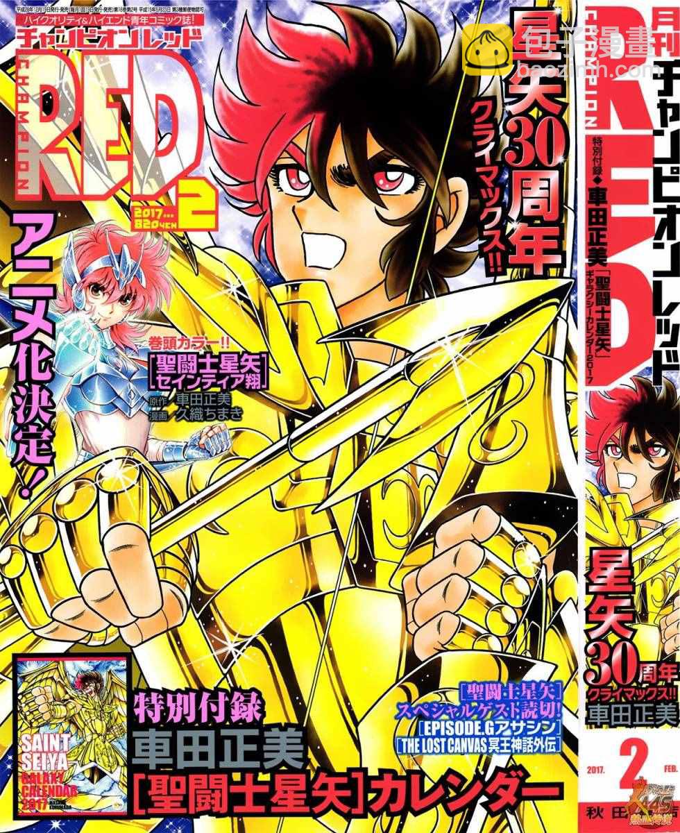🍱圣斗士星矢 圣斗少女翔 第41话 彗星雷帕鲁斯 第31页
