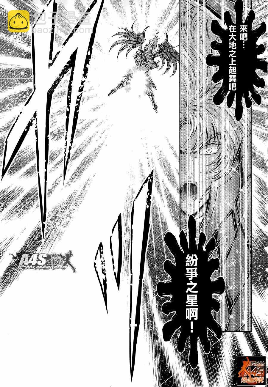 🍱圣斗士星矢 圣斗少女翔 第41话 彗星雷帕鲁斯 第4页