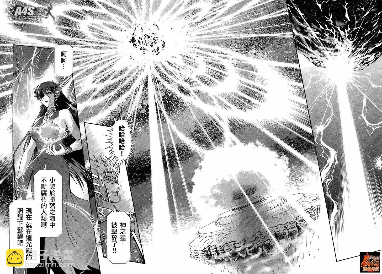 🍱圣斗士星矢 圣斗少女翔 第41话 彗星雷帕鲁斯 第5页