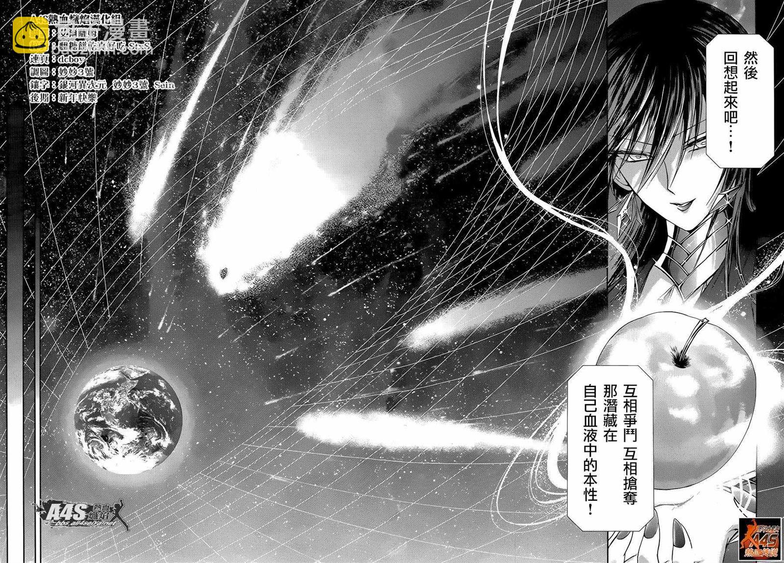 🍱圣斗士星矢 圣斗少女翔 第41话 彗星雷帕鲁斯 第6页