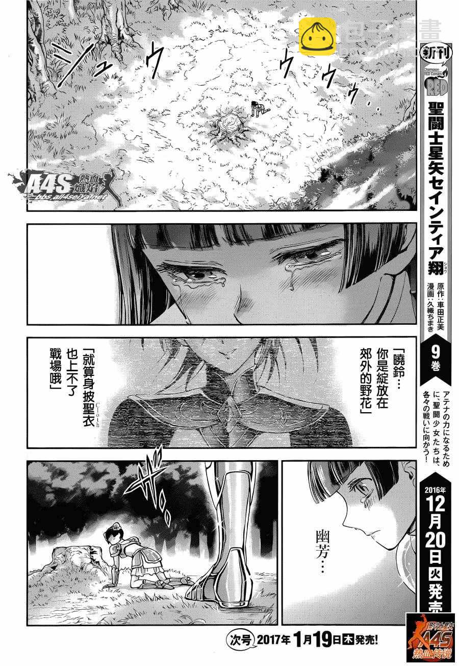 🍱圣斗士星矢 圣斗少女翔 第41话 彗星雷帕鲁斯 第7页