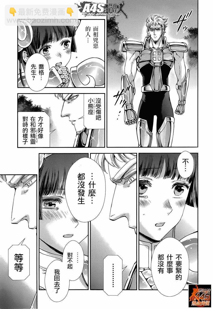 🍱圣斗士星矢 圣斗少女翔 第41话 彗星雷帕鲁斯 第8页
