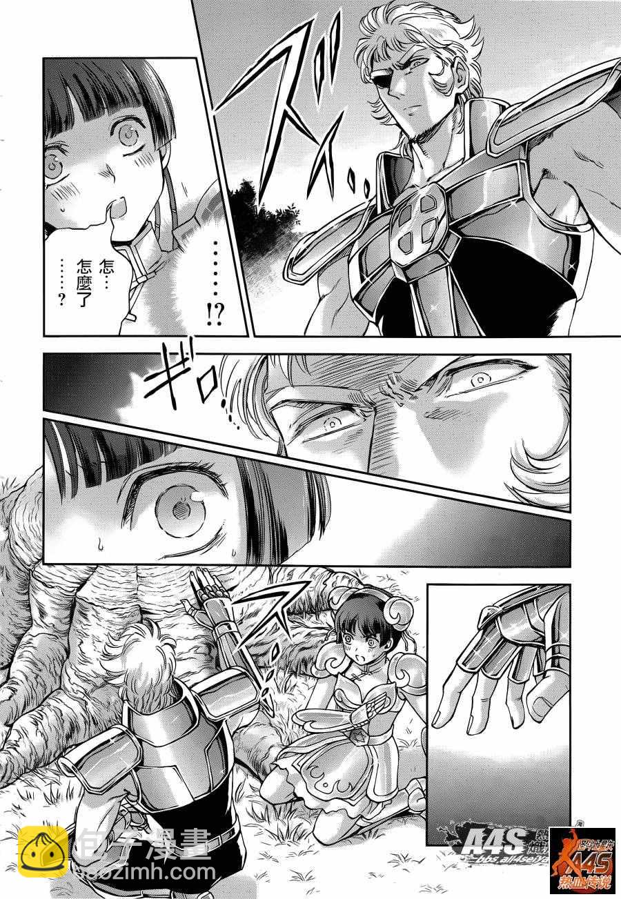 🍱圣斗士星矢 圣斗少女翔 第41话 彗星雷帕鲁斯 第9页