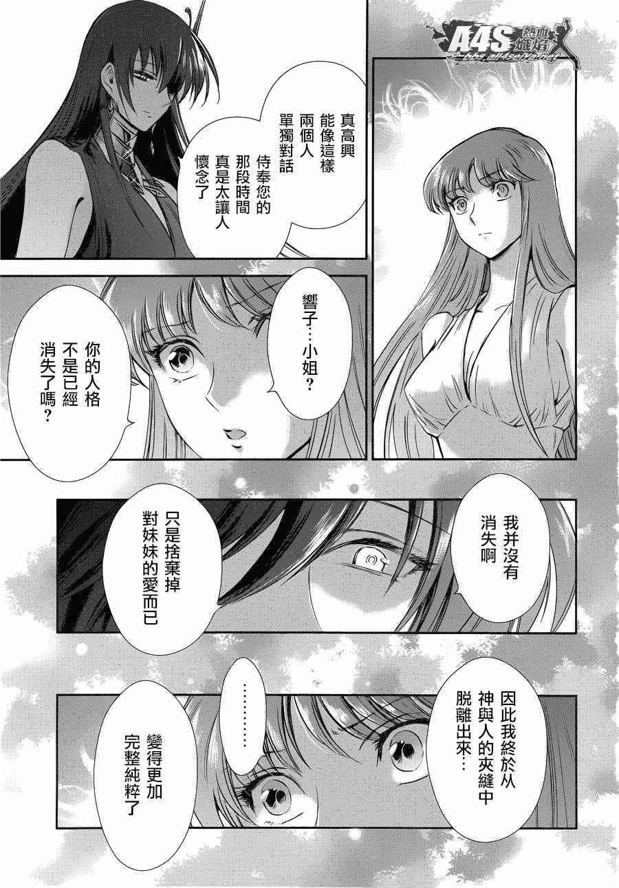 🍱圣斗士星矢 圣斗少女翔 第43话 被囚禁的女神 第10页