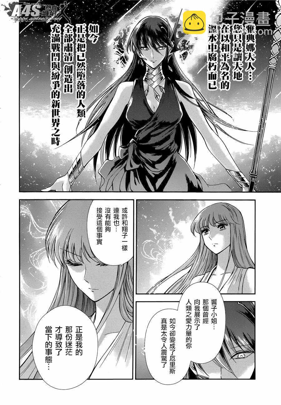 🍱圣斗士星矢 圣斗少女翔 第43话 被囚禁的女神 第11页