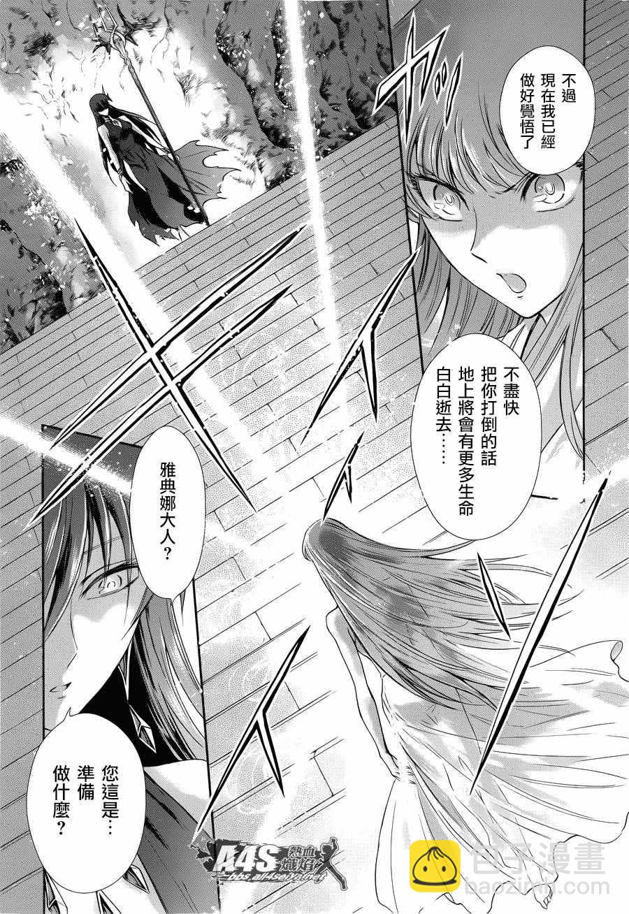 🍱圣斗士星矢 圣斗少女翔 第43话 被囚禁的女神 第12页