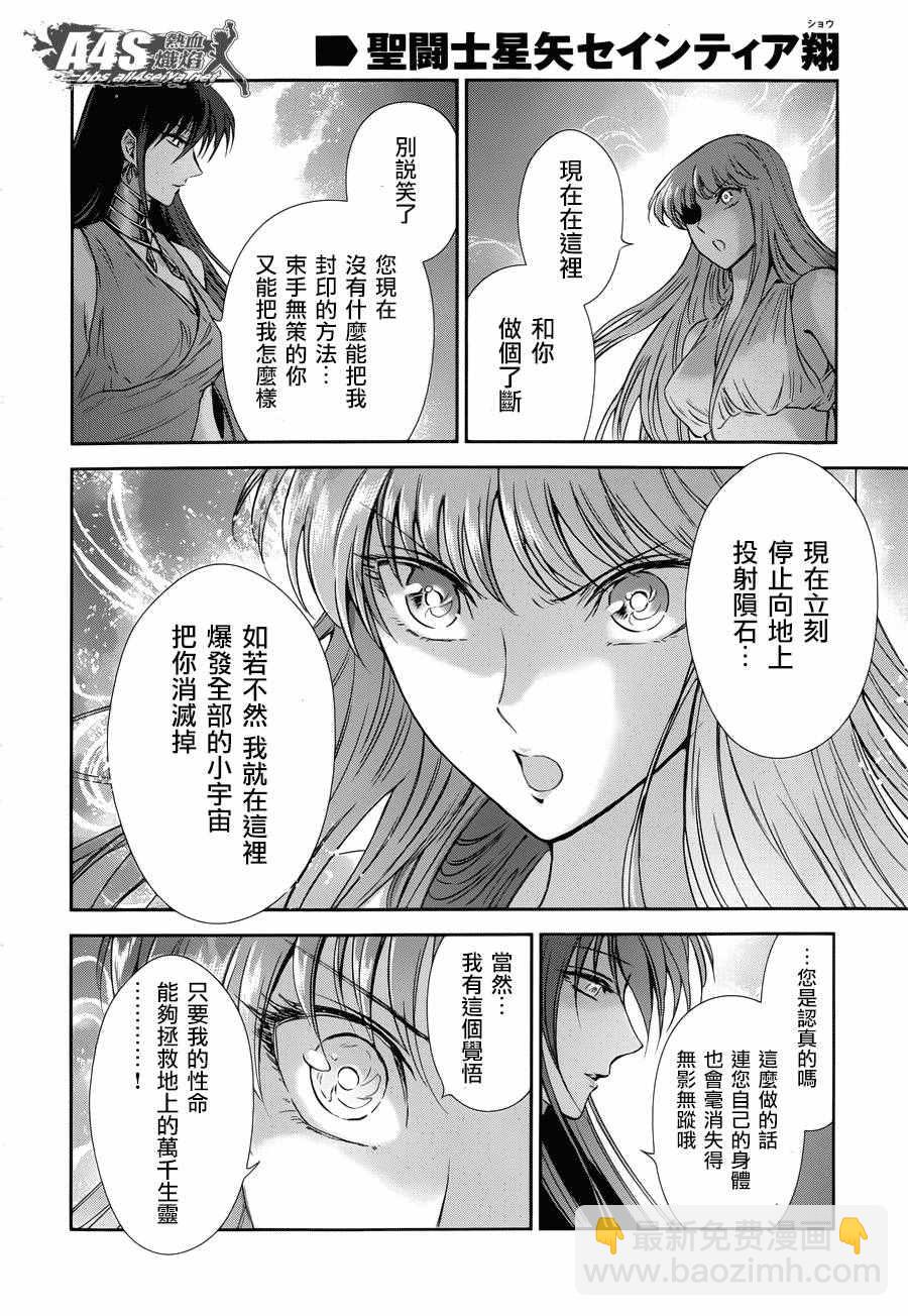 🍱圣斗士星矢 圣斗少女翔 第43话 被囚禁的女神 第13页