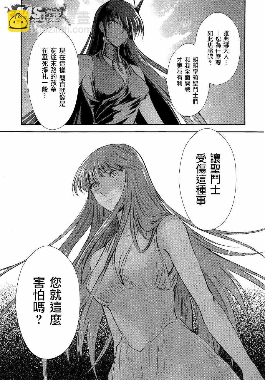 🍱圣斗士星矢 圣斗少女翔 第43话 被囚禁的女神 第14页