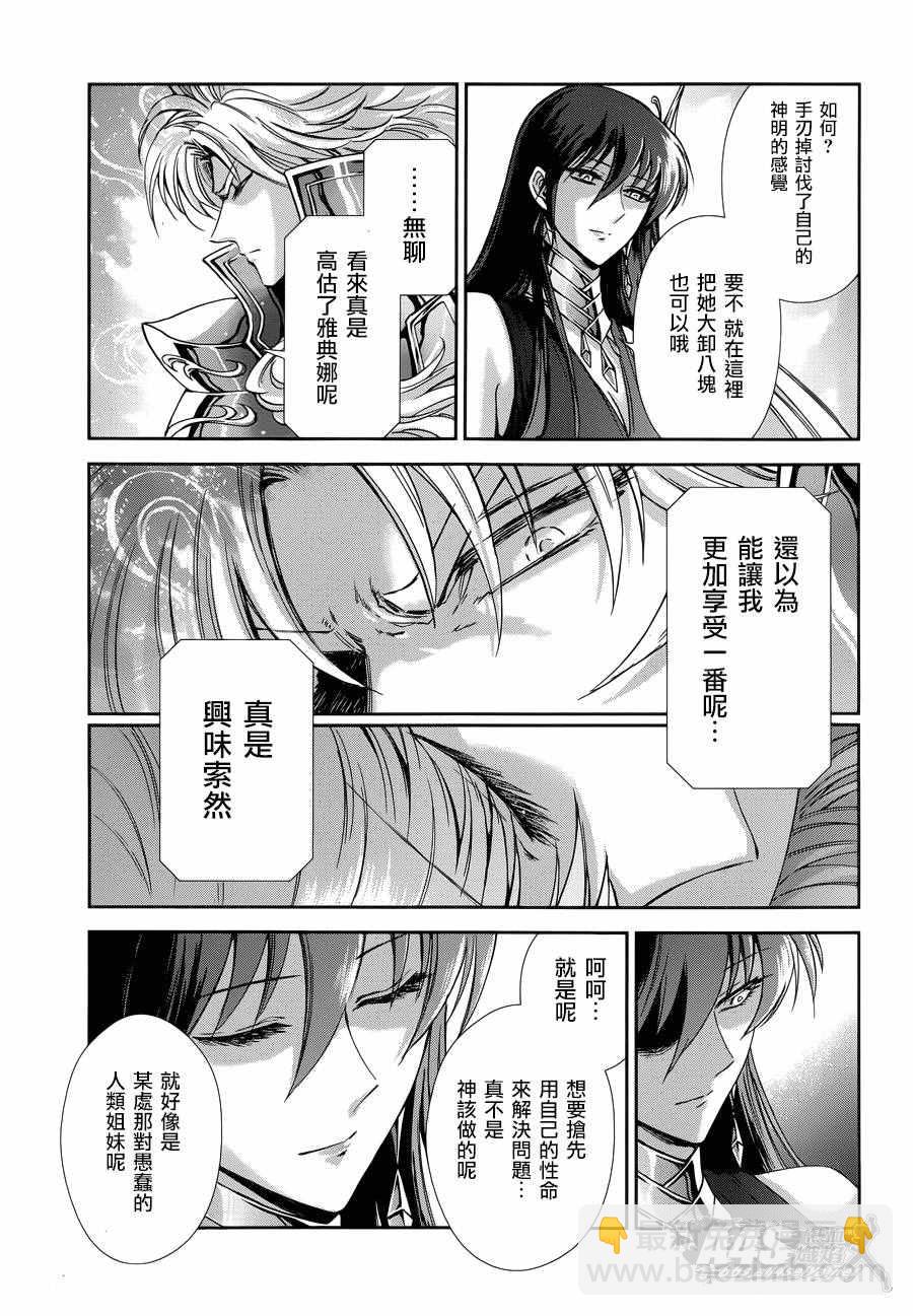 🍱圣斗士星矢 圣斗少女翔 第43话 被囚禁的女神 第18页