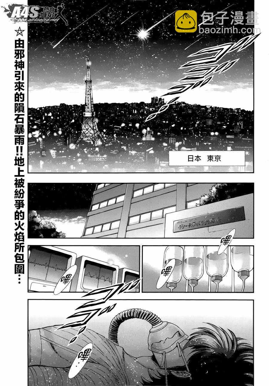 🍱圣斗士星矢 圣斗少女翔 第43话 被囚禁的女神 第2页
