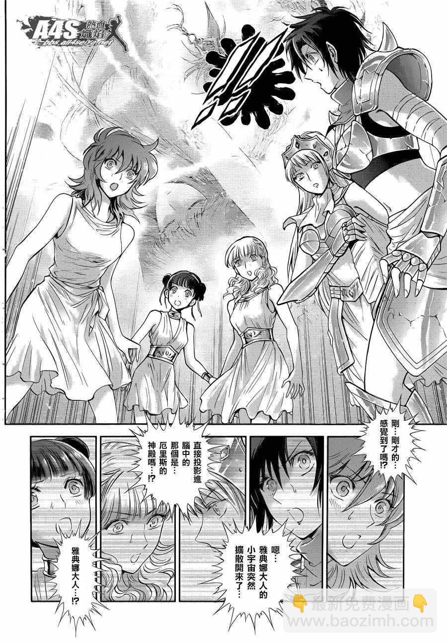 🍱圣斗士星矢 圣斗少女翔 第43话 被囚禁的女神 第22页