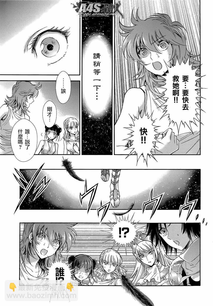 🍱圣斗士星矢 圣斗少女翔 第43话 被囚禁的女神 第23页