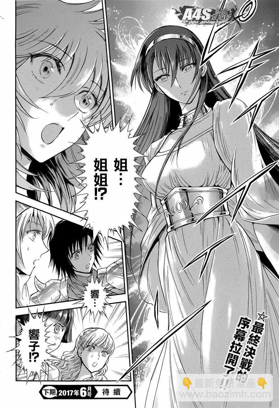 🍱圣斗士星矢 圣斗少女翔 第43话 被囚禁的女神 第24页