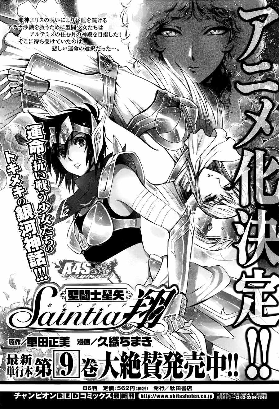 🍱圣斗士星矢 圣斗少女翔 第43话 被囚禁的女神 第25页
